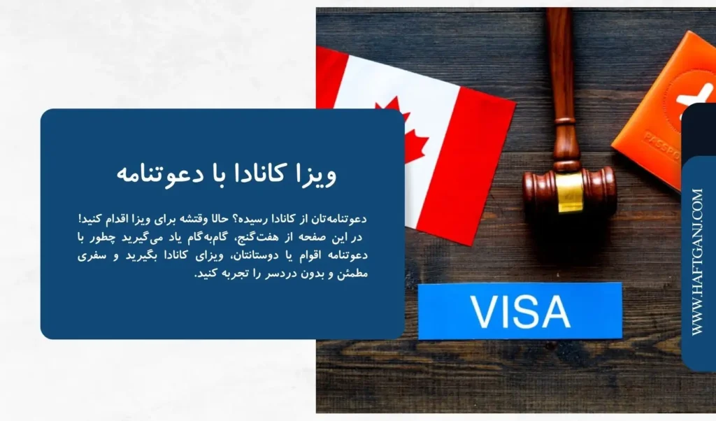 ویزا کانادا با دعوتنامه-هفت گنج