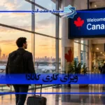 ویزای کاری کانادا؛ شرایط، مدارک و مراحل دریافت